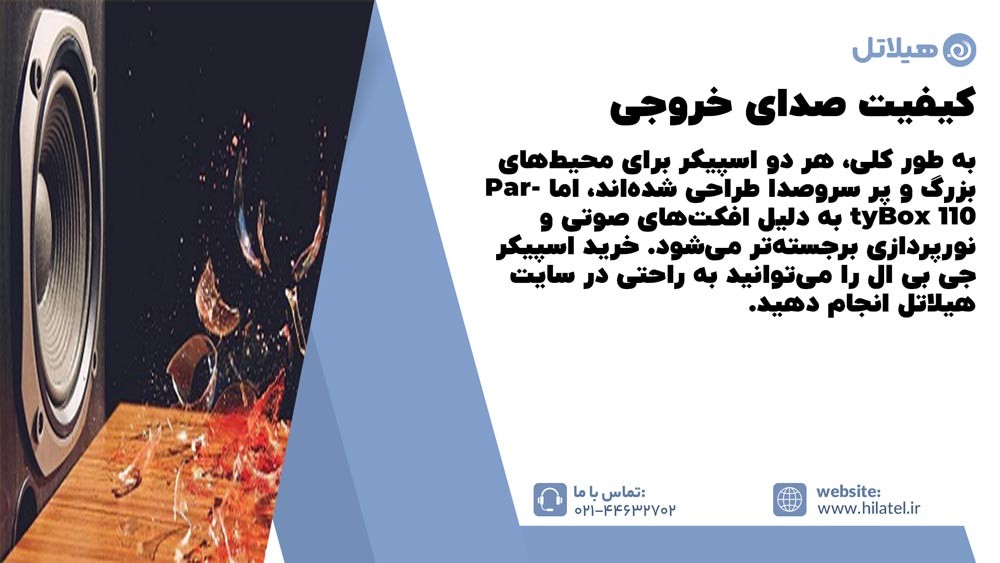 تفاوت در کیفیت صدای خروجی